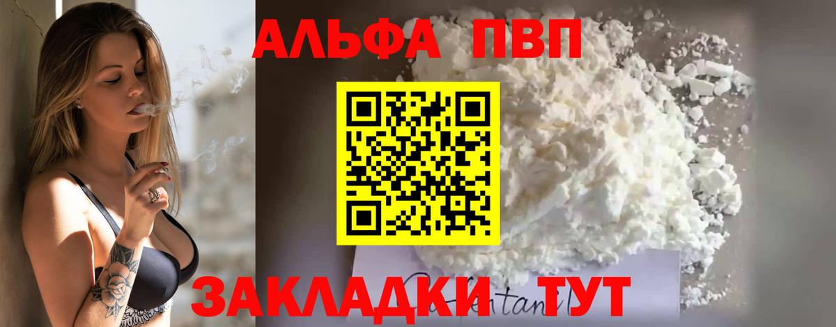 Alfa_PVP Crystall  A-PVP Соль  Alpha-PVP  Мелеуз  Вход с VPN  A PVP Crystall 