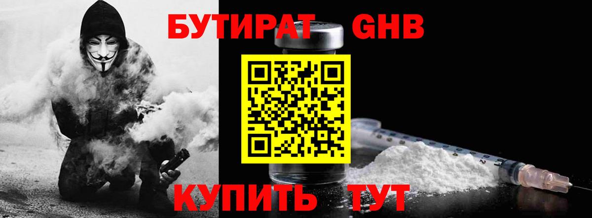 Мелеуз  БУТИРАТ GHB  Вход с VPN 