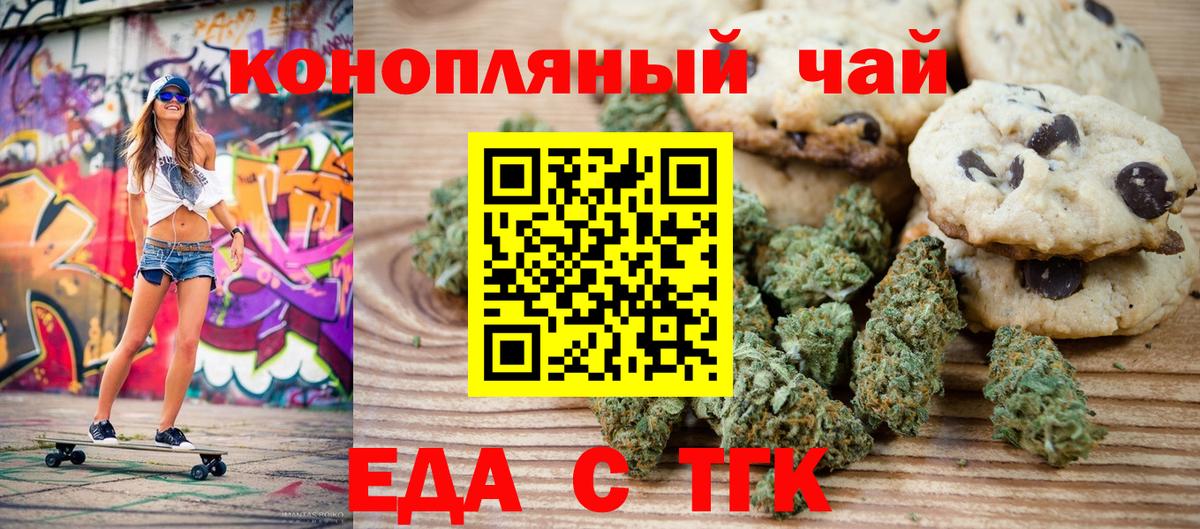 Еда ТГК конопля  Вход с VPN  Мелеуз 