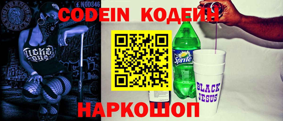 Codein Purple Drank Мелеуз