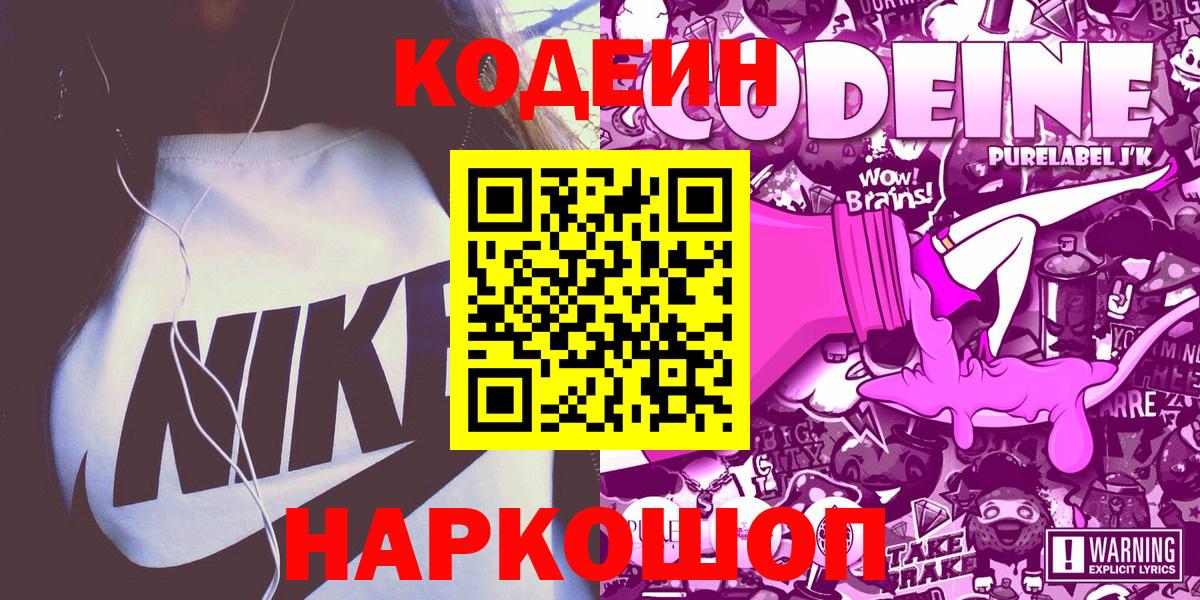 Кодеин напиток Lean (лин)  Вход с VPN  Codein Purple Drank  Мелеуз 