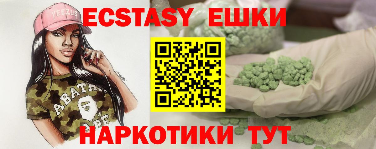 Ecstasy 99%  Вход с VPN  Мелеуз  Экстази ешки 