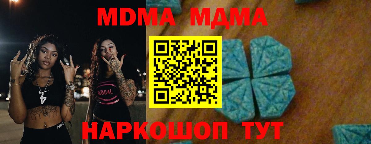 МДМА молли  MDMA crystal  Вход с VPN  Мелеуз 