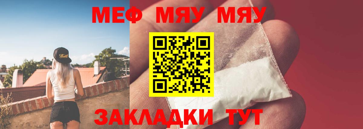 Меф  Мелеуз